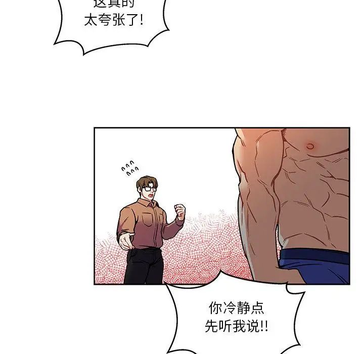 亲爱的你-Liebling！第45话