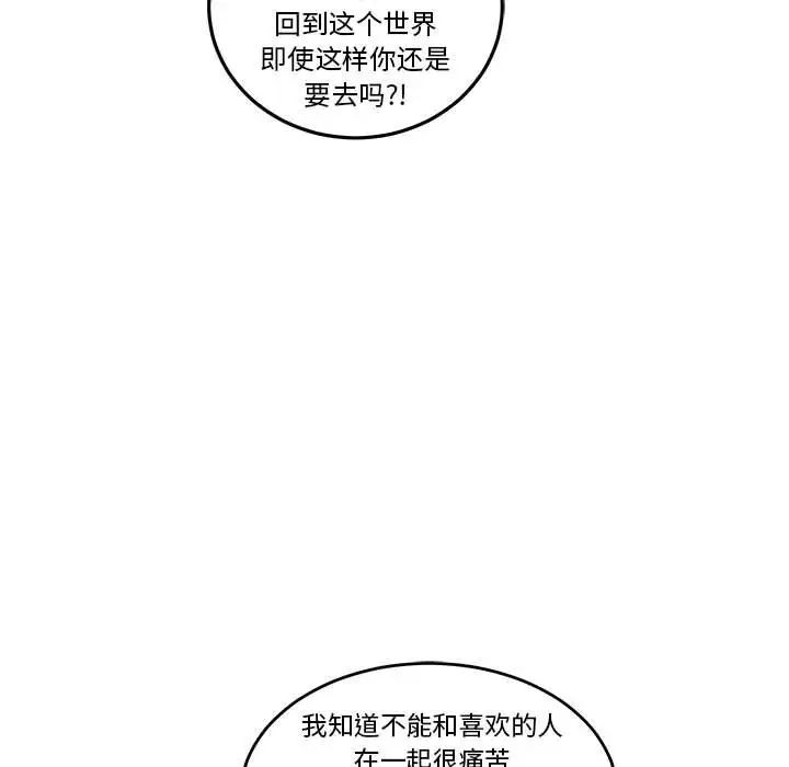 亲爱的你-Liebling！第45话