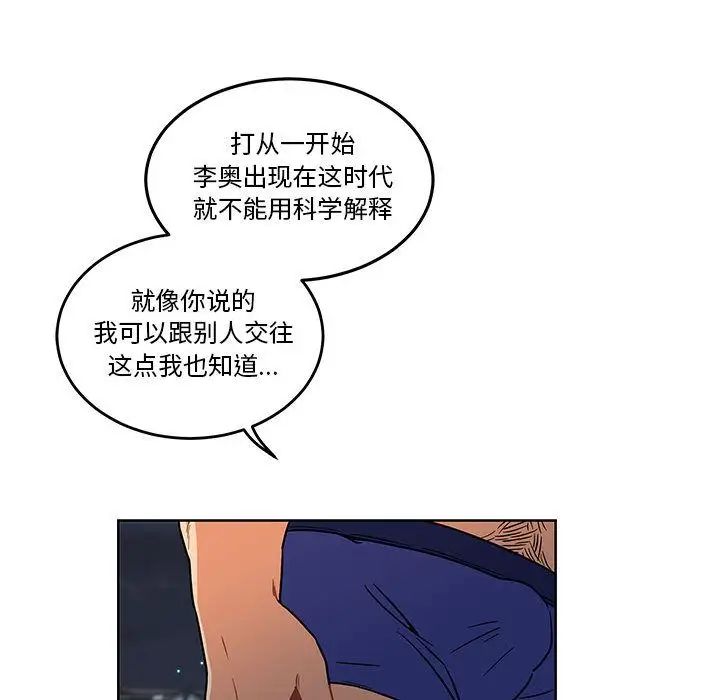 亲爱的你-Liebling!第45话