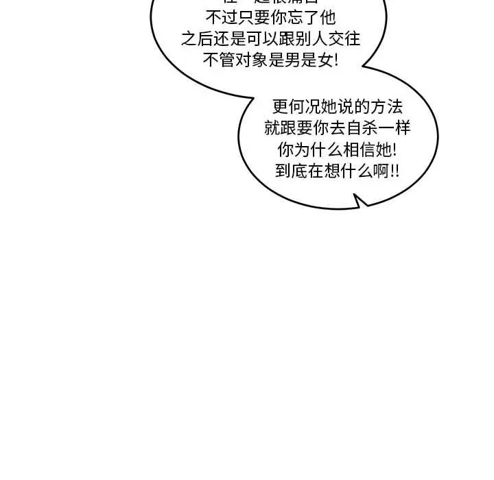 亲爱的你-Liebling！第45话