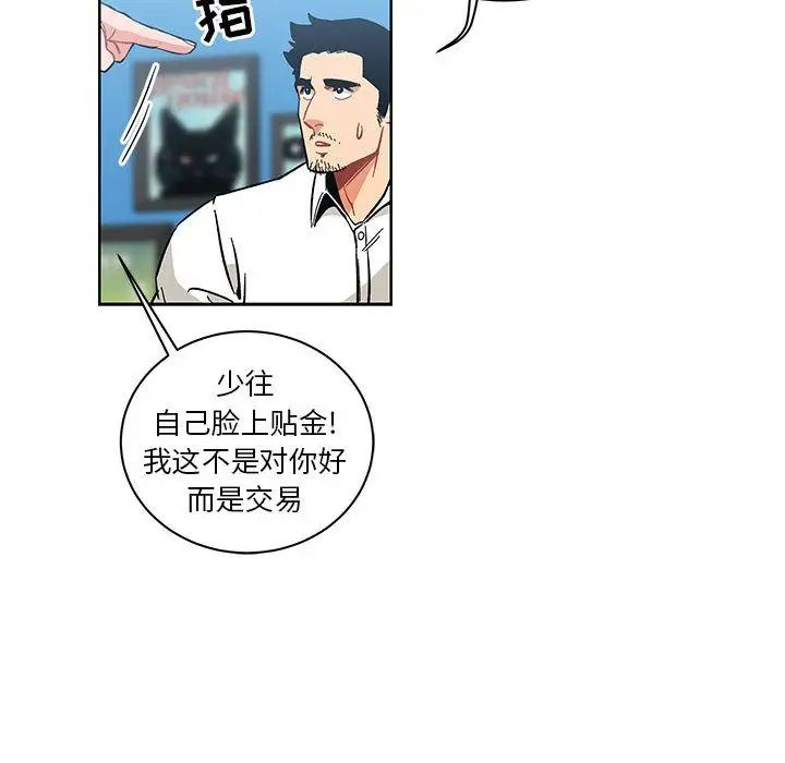 亲爱的你-Liebling!第46话