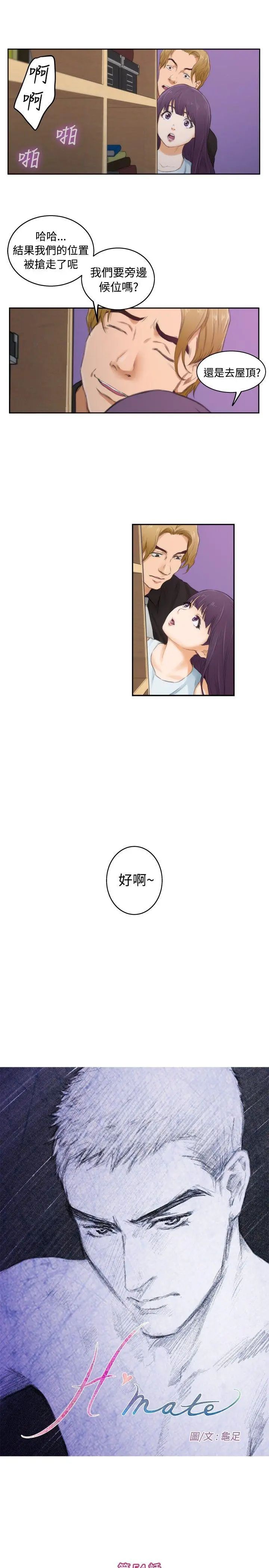 H-Mate第54话-我想妳