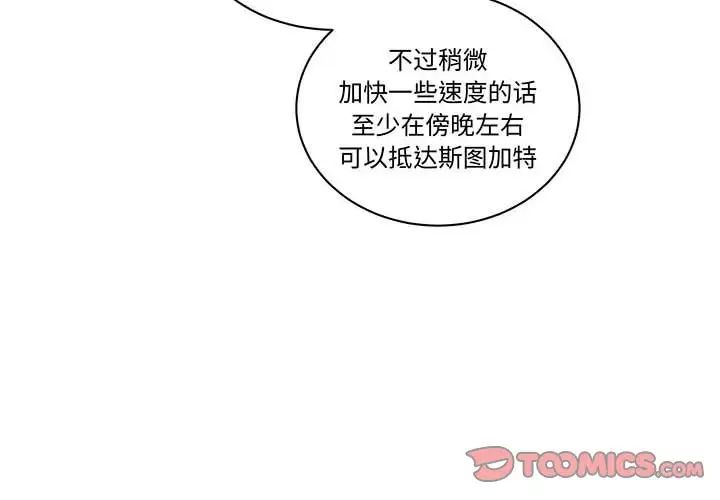 亲爱的你-Liebling！第47话