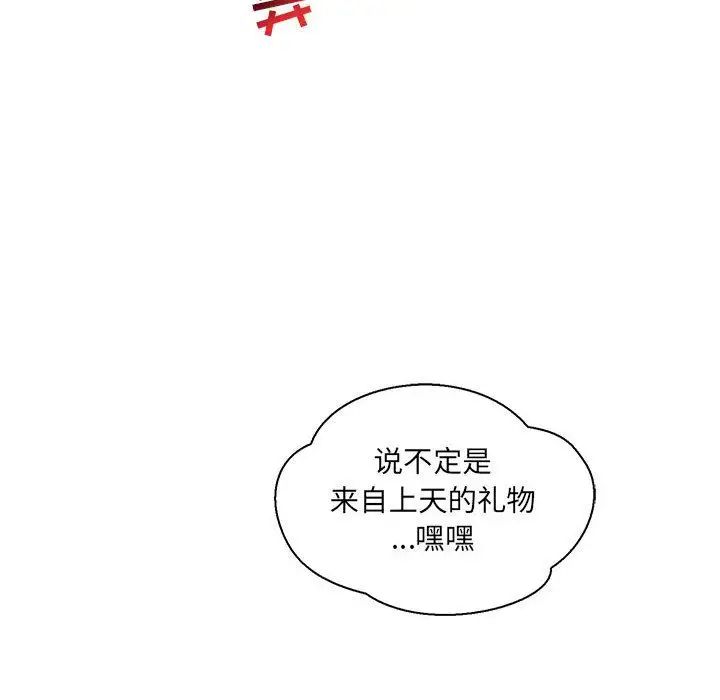 亲爱的你-Liebling!第47话