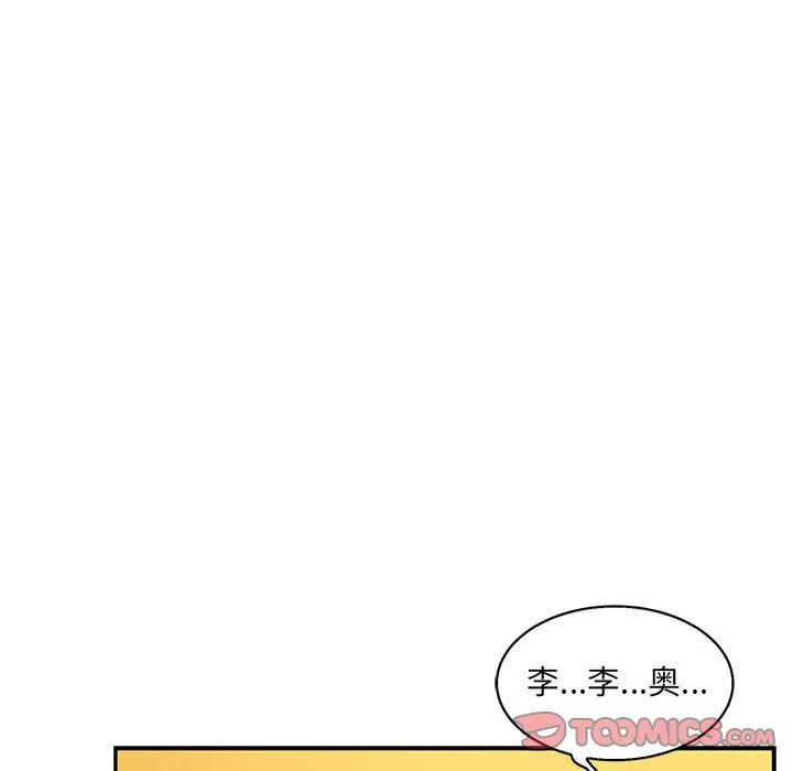 亲爱的你-Liebling!第47话