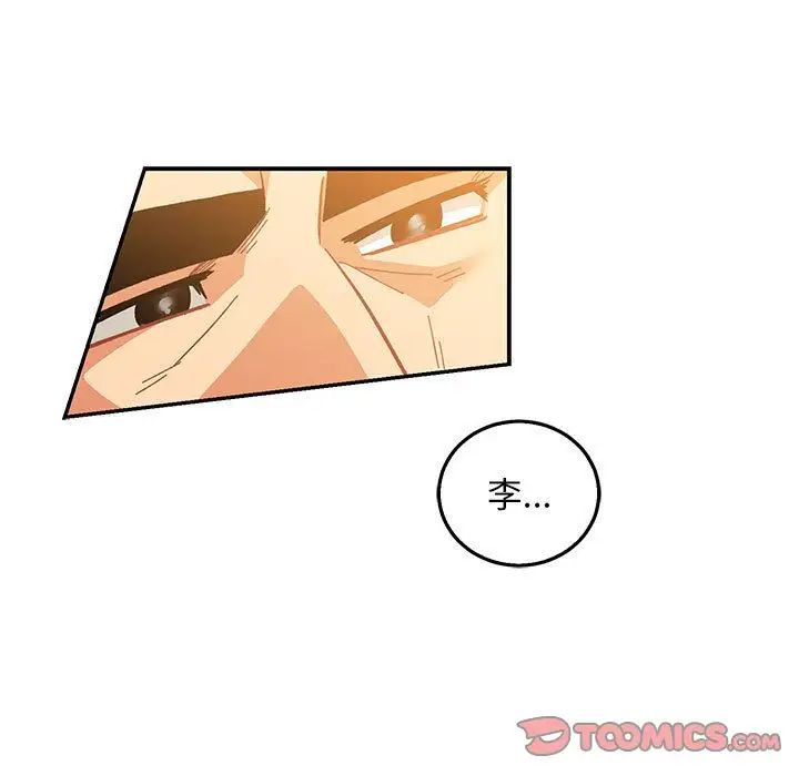 亲爱的你-Liebling!第47话
