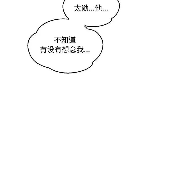 亲爱的你-Liebling!第47话