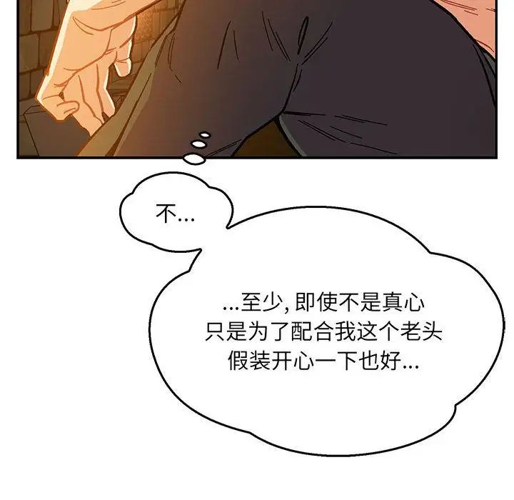 亲爱的你-Liebling!第47话