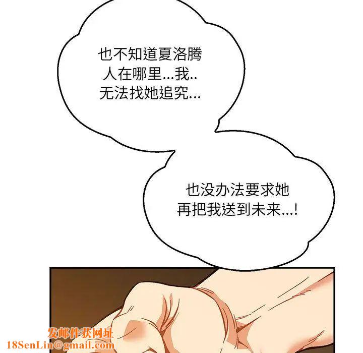 亲爱的你-Liebling!第47话