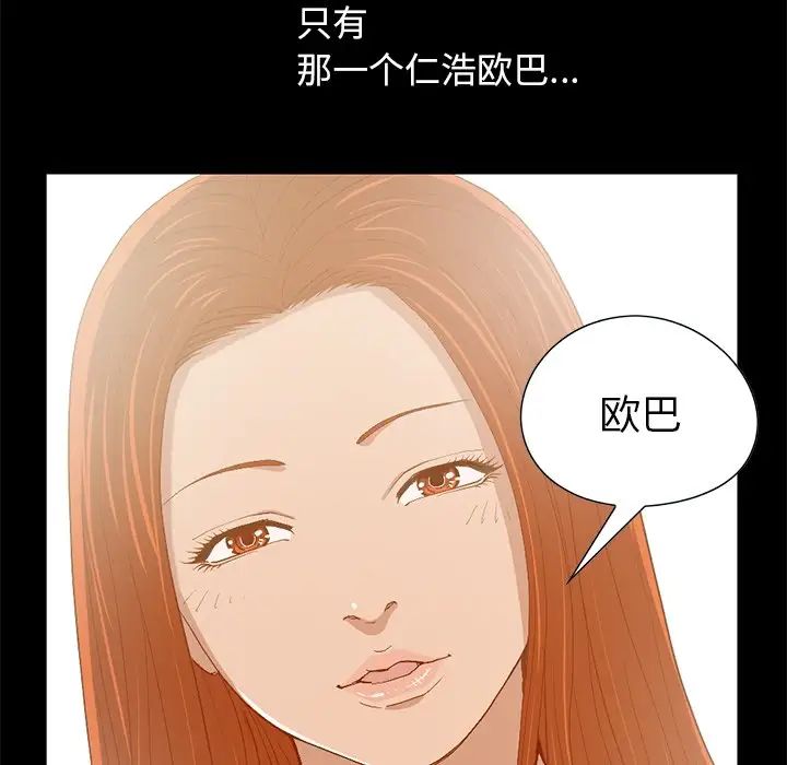 不该有的爱情第3话