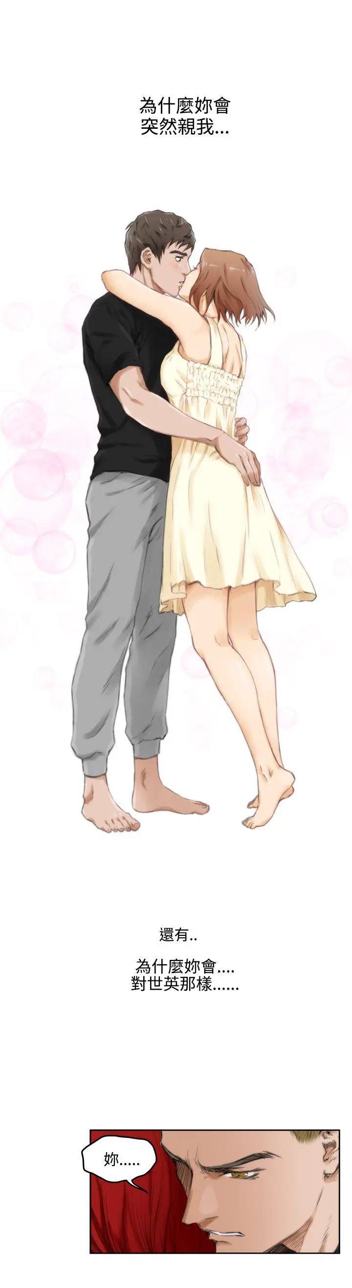 H-Mate第60话-妳要负责