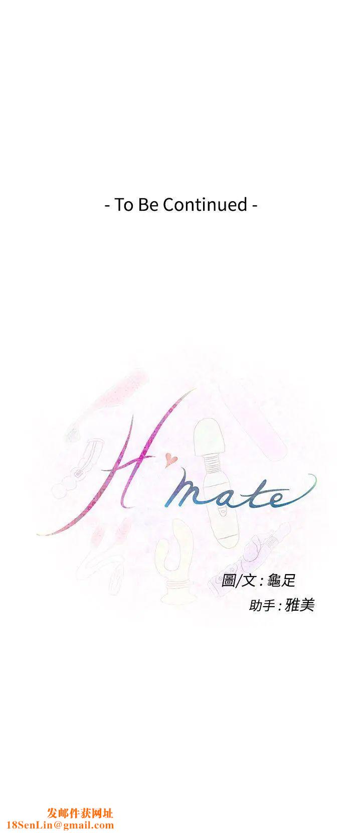 H-Mate第60话-妳要负责