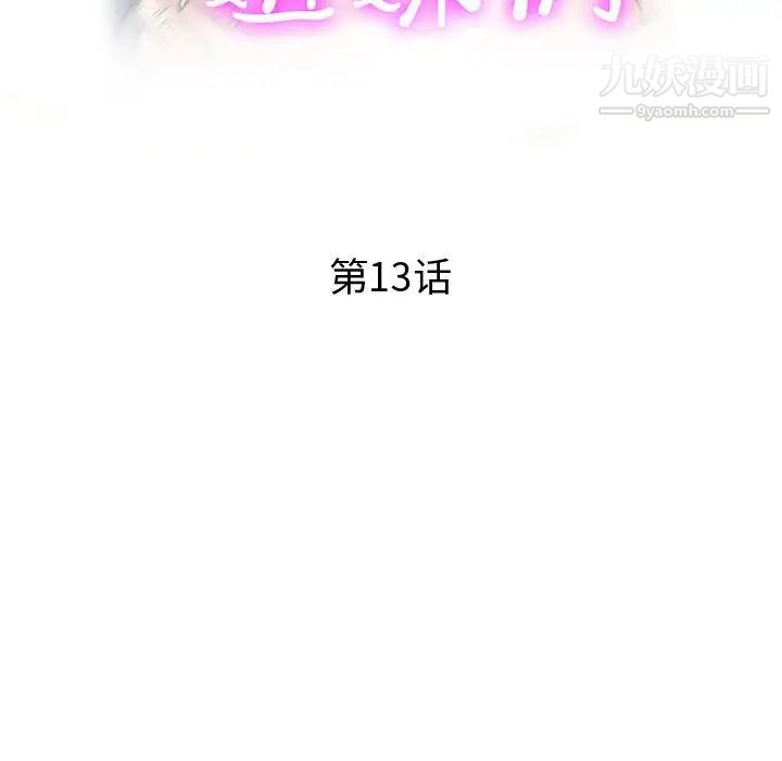 继母的姐妹们第13话