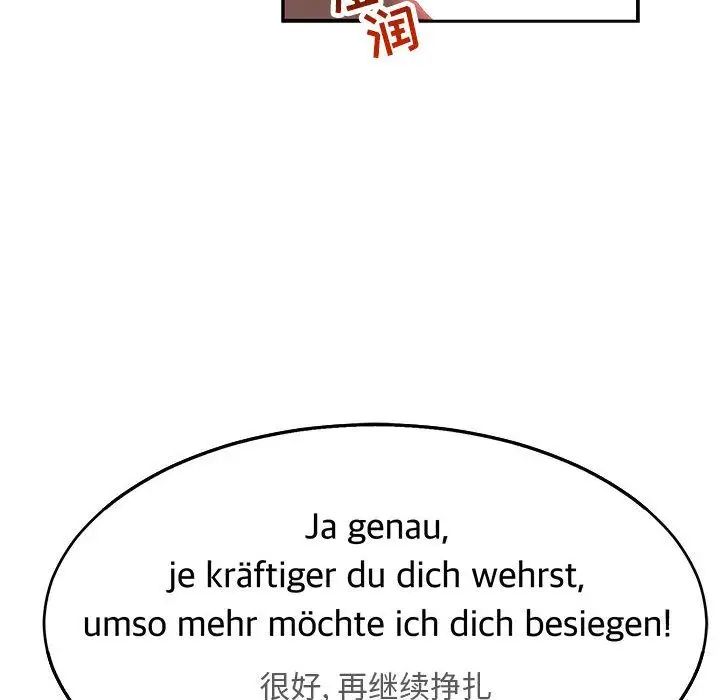 亲爱的你-Liebling！第47话