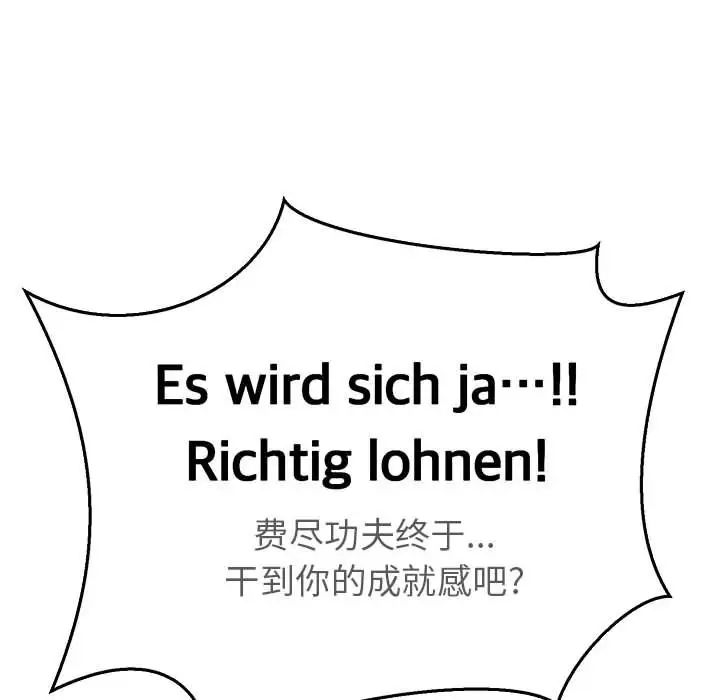亲爱的你-Liebling!第47话