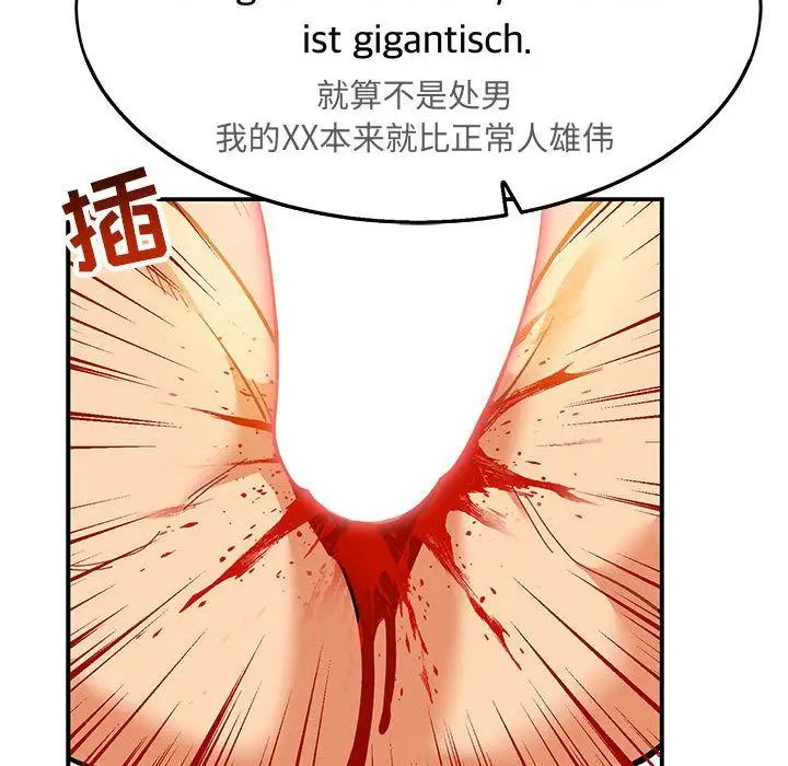 亲爱的你-Liebling!第47话