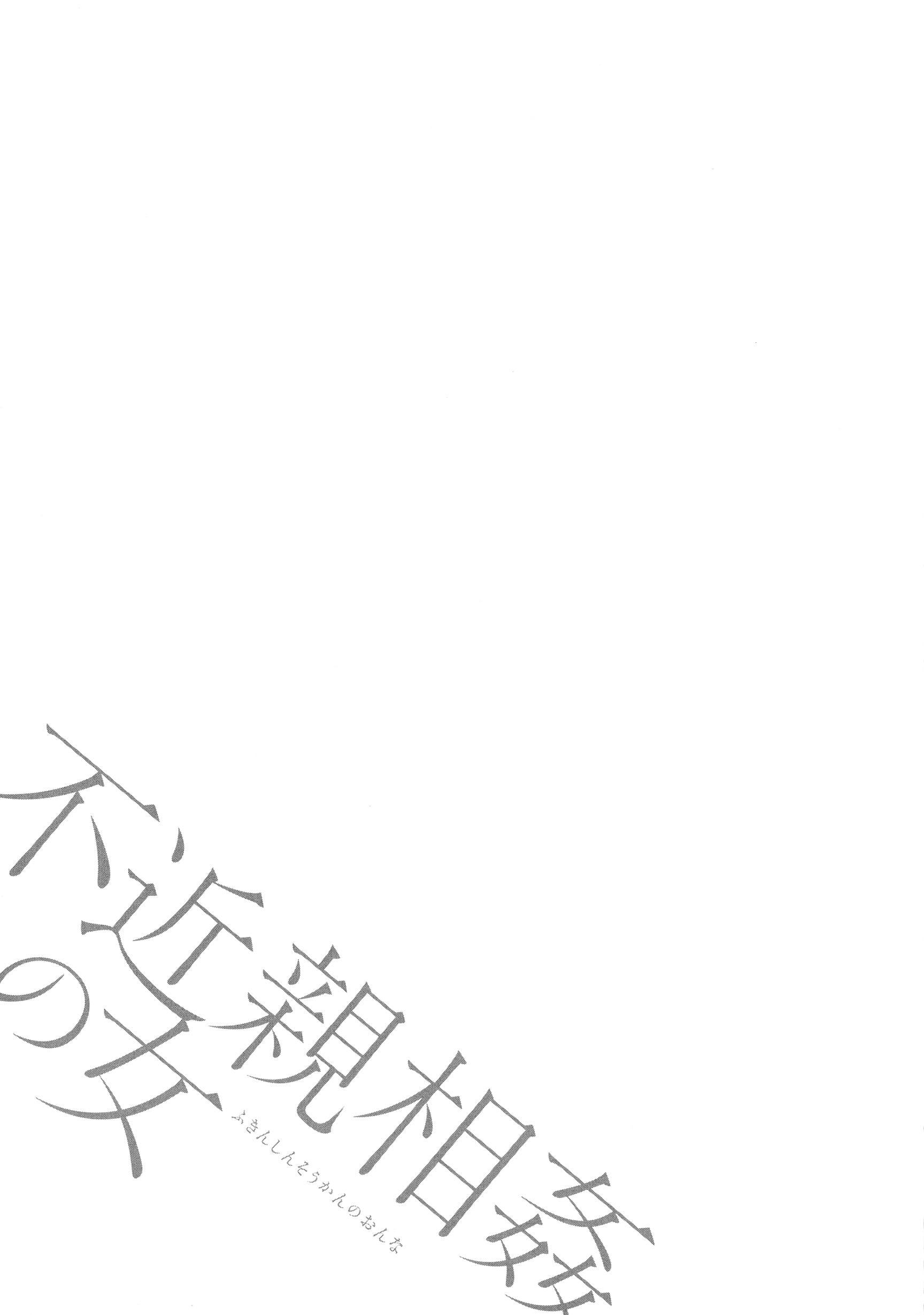 [ながしま超助]不近亲相姦の女[紫苑汉化组][ながしま超助]不近亲相姦の女[紫苑汉化组]