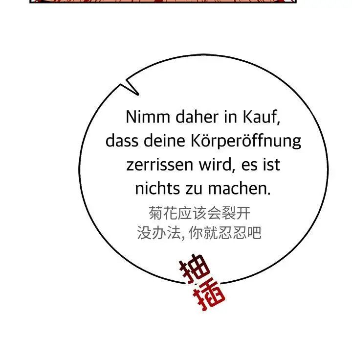 亲爱的你-Liebling!第47话