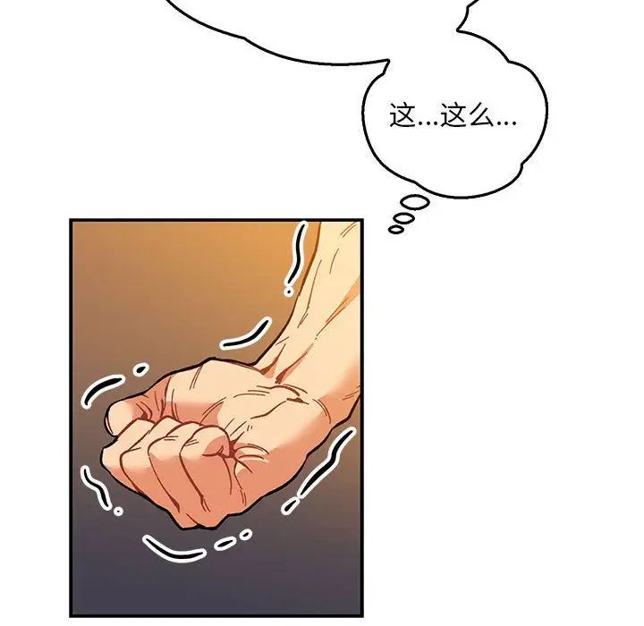 亲爱的你-Liebling！第47话