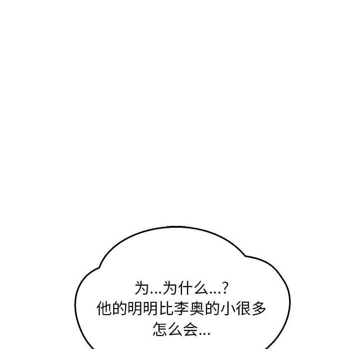 亲爱的你-Liebling!第47话