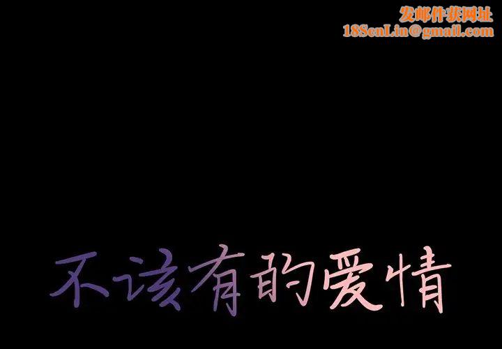 不该有的爱情第4话