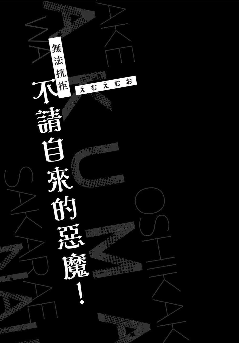 [[えむえむお]]おしかけアクマは逆らえない！[中国翻訳][DL版][[えむえむお]]おしかけアクマは逆らえない！[中国翻訳][DL版]