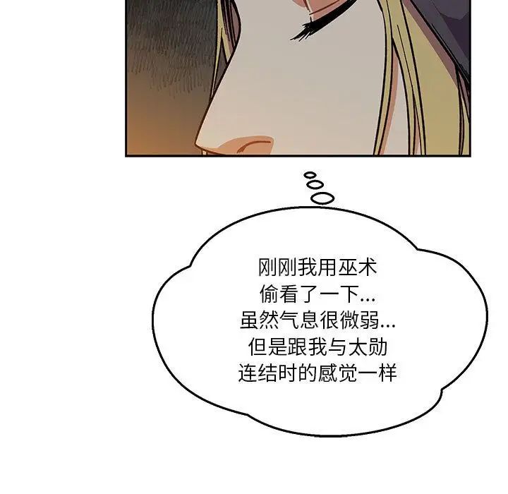 亲爱的你-Liebling!第47话