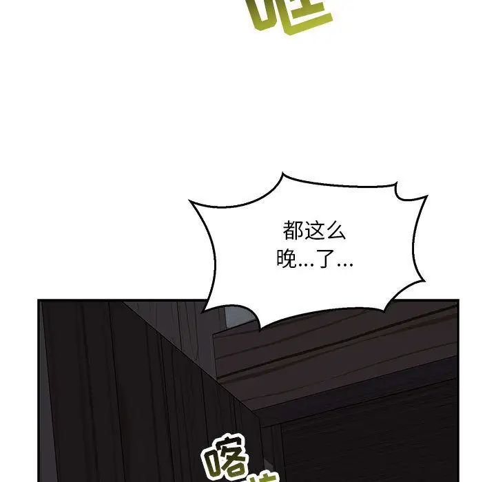 亲爱的你-Liebling!第47话