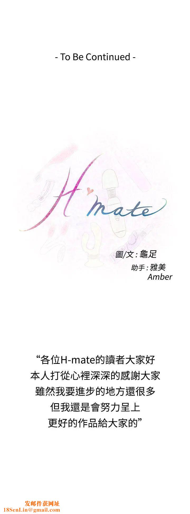 H-Mate第64话-了断