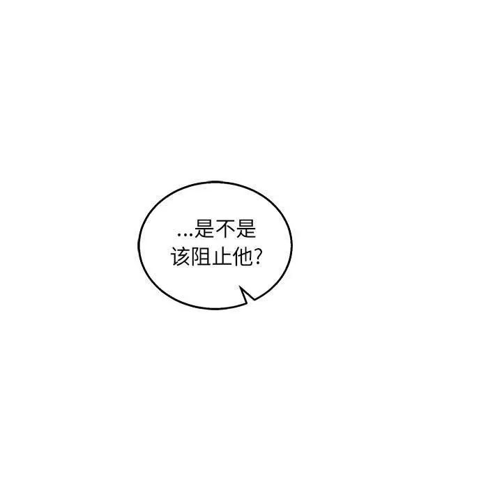 亲爱的你-Liebling!第48话