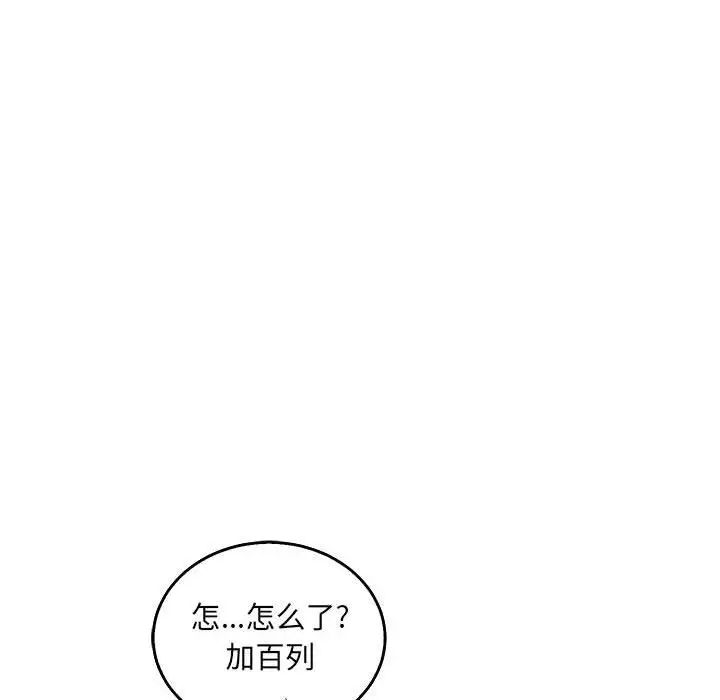 亲爱的你-Liebling！第48话