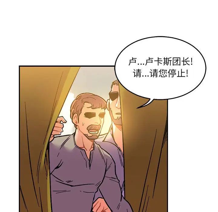 亲爱的你-Liebling！第48话