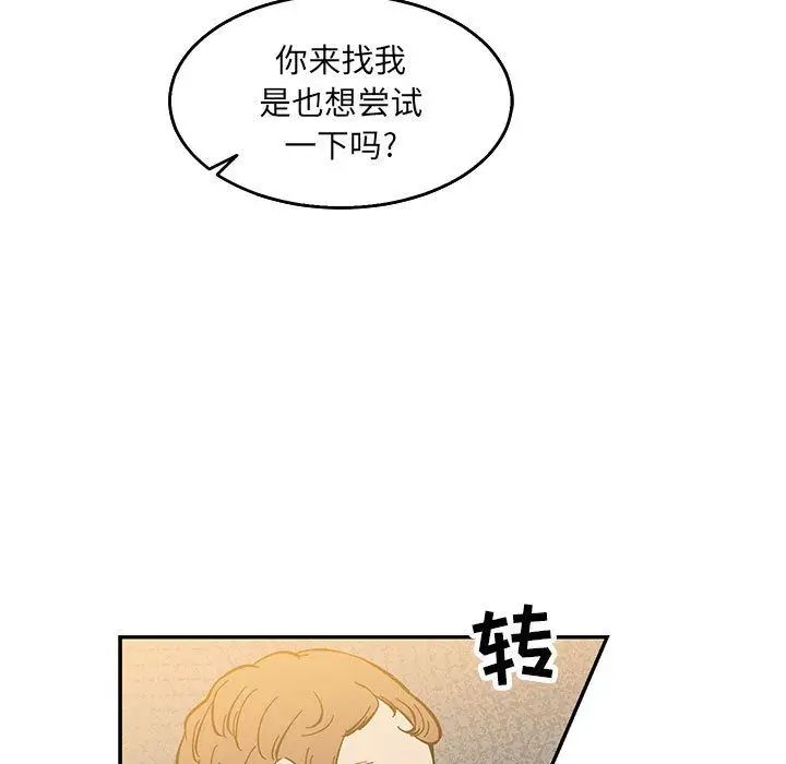 親愛的你-Liebling!第48話