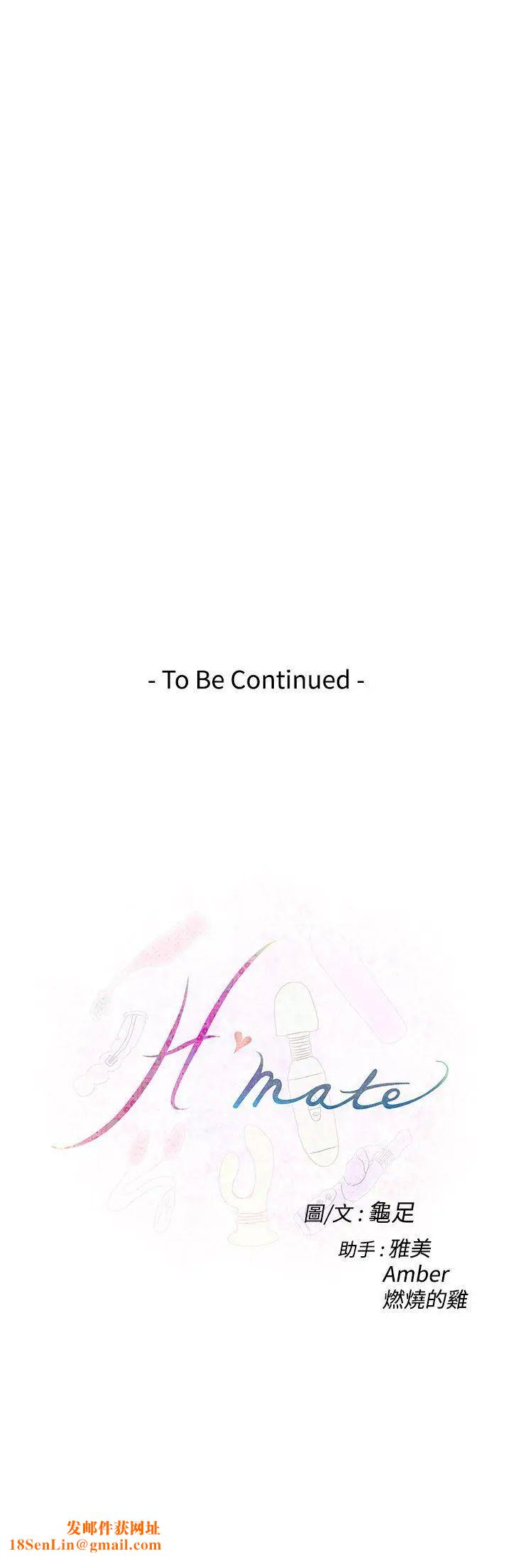 H-Mate第67话-一个月