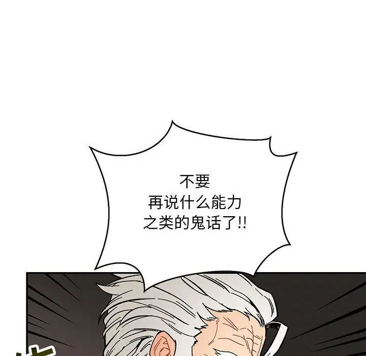 亲爱的你-Liebling！第48话