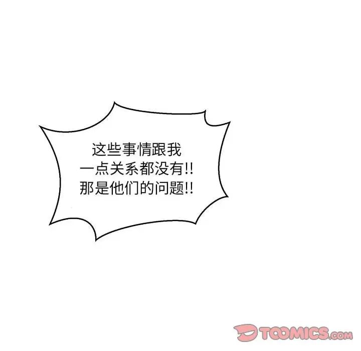 亲爱的你-Liebling！第48话