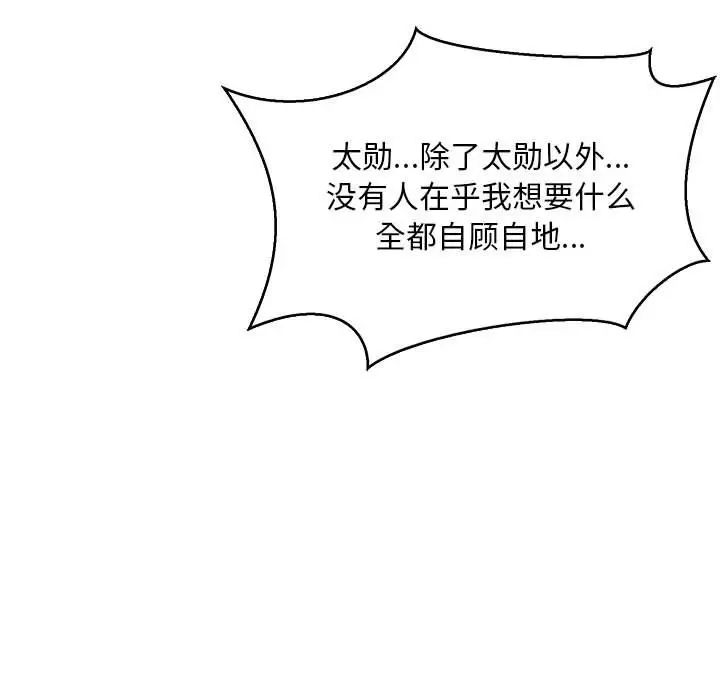 亲爱的你-Liebling！第48话