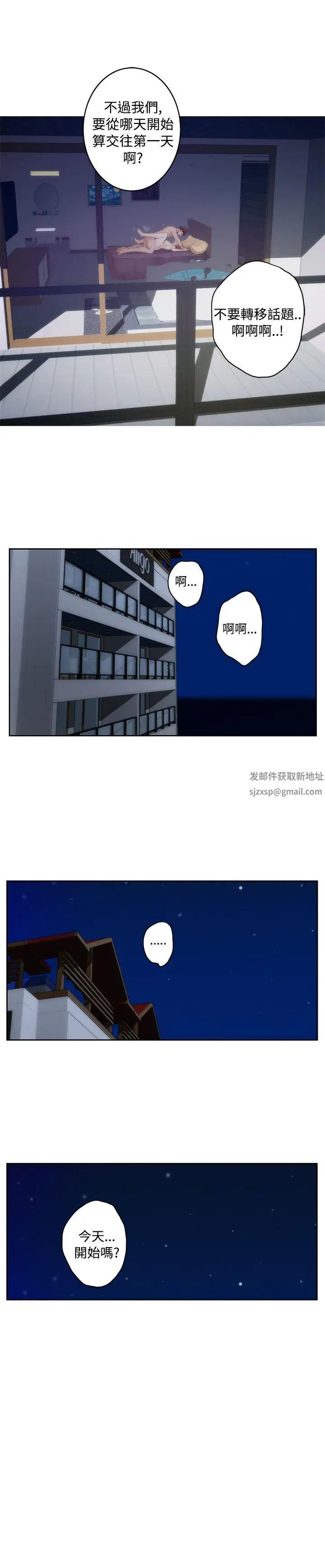 H-Mate第68话-交往的第一天