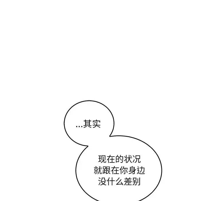 亲爱的你-Liebling!第48话