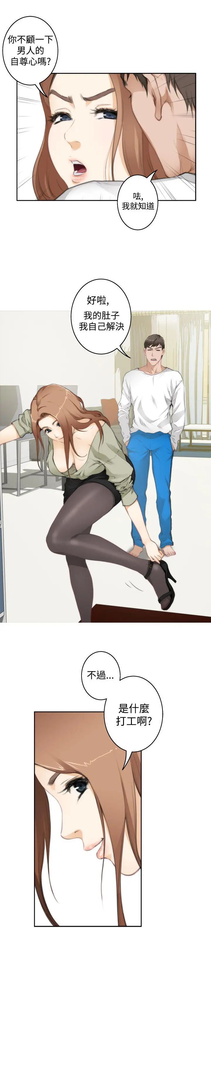 H-Mate第69话-打工