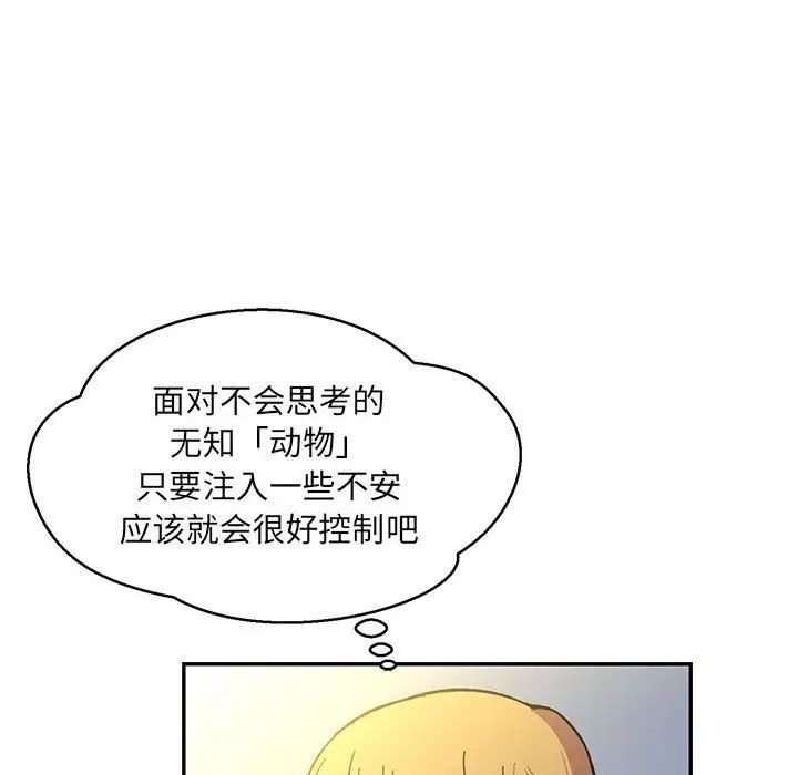 亲爱的你-Liebling！第48话