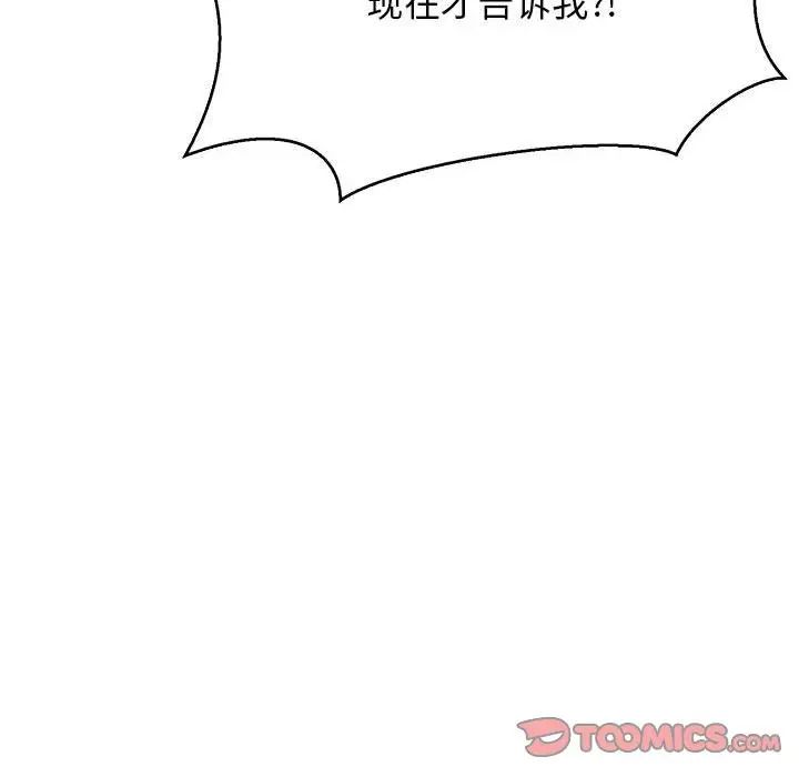 亲爱的你-Liebling!第48话