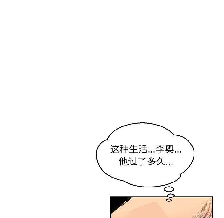 亲爱的你-Liebling！第48话