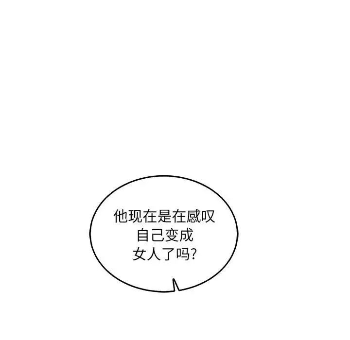 亲爱的你-Liebling!第48话