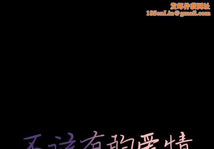 不该有的爱情第5话