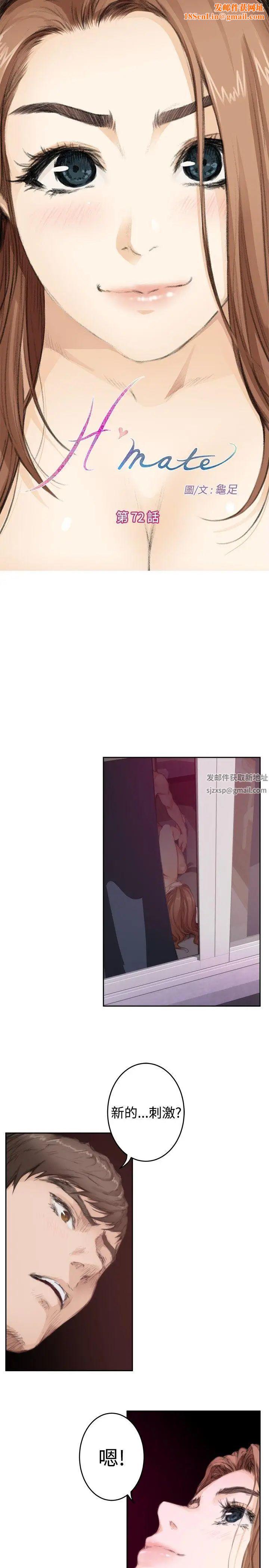 H-Mate第72话-我都知道