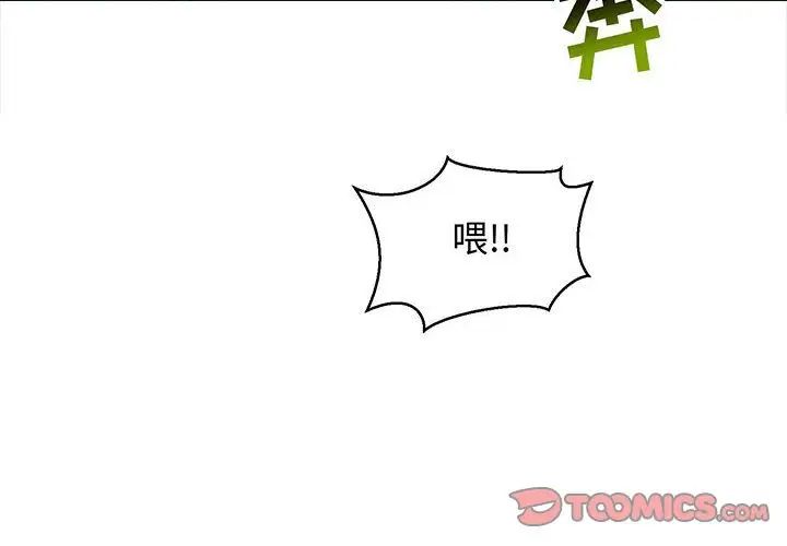 亲爱的你-Liebling！第49话