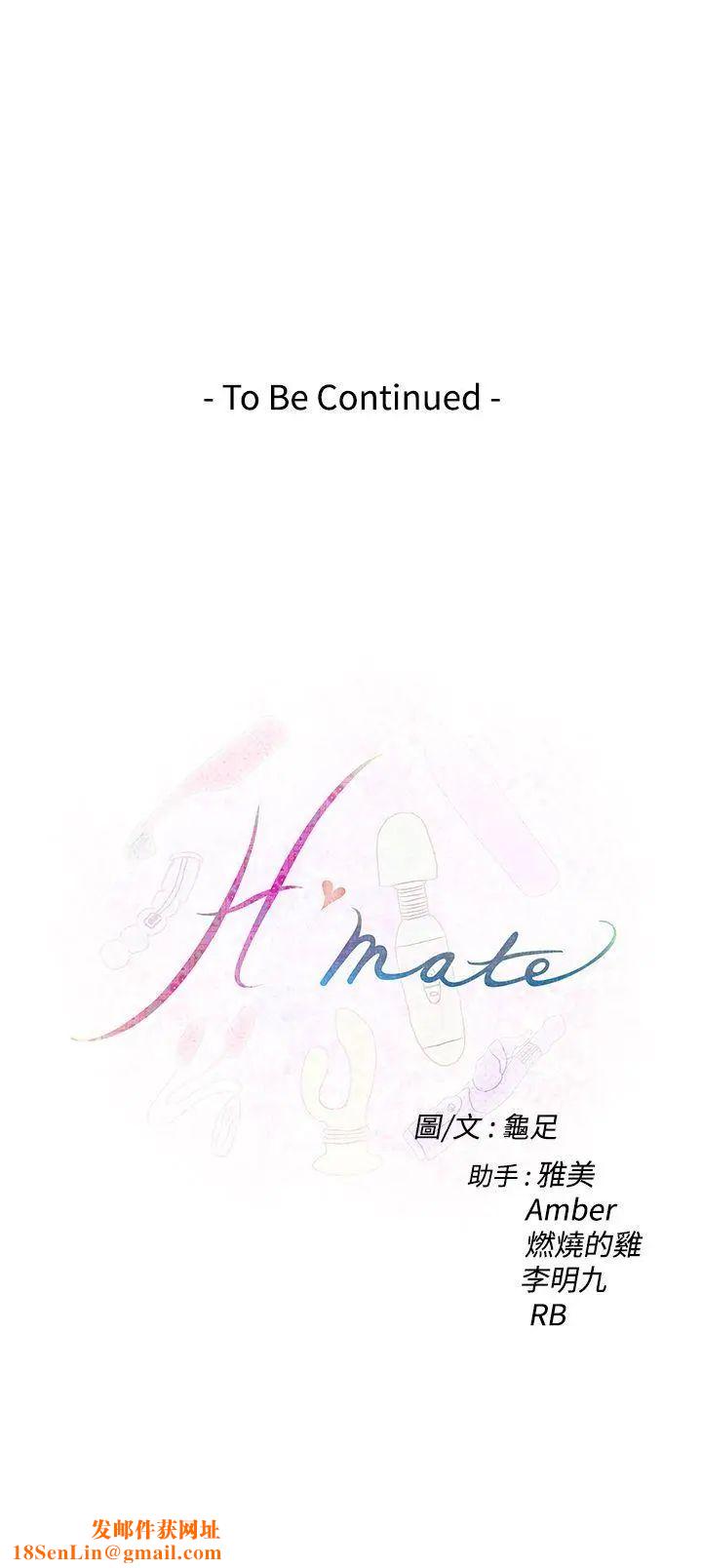 H-Mate第74话-心里的洞