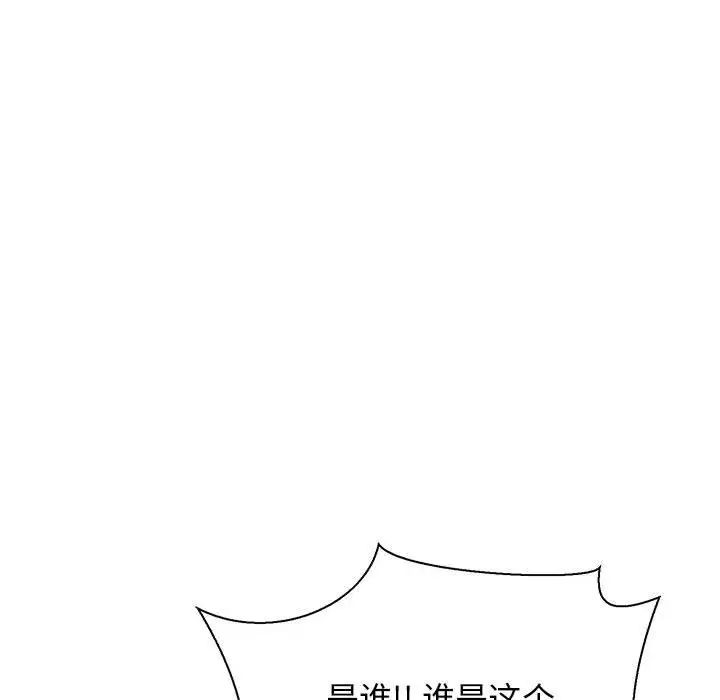 亲爱的你-Liebling！第49话