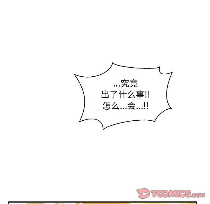 亲爱的你-Liebling！第49话